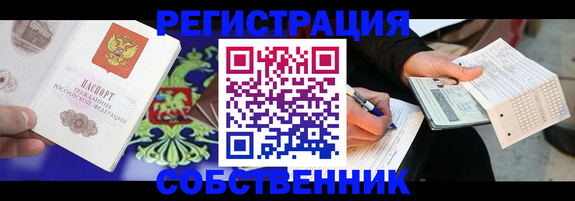 временная регистрация в квартире в Зеленокумске